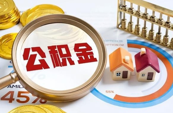 银川公积金需要什么条件才能取出来（公积金需要什么证件才能取出来）